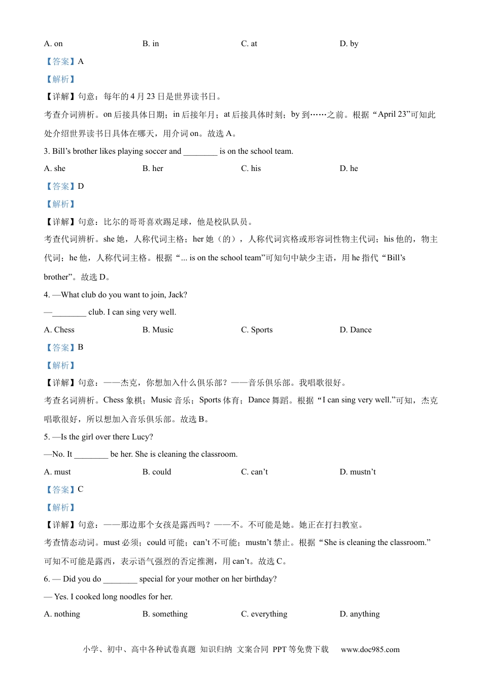 【中考历年真题】精品解析：2022年山东省济南市中考英语真题（解析版） (1).docx