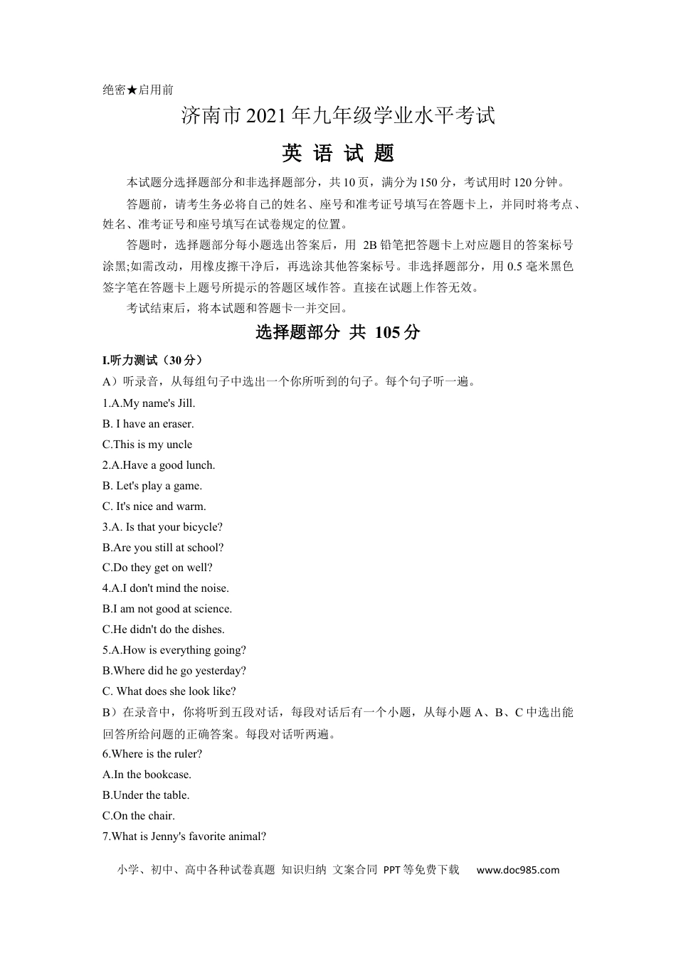 【中考历年真题】2021年山东省济南市中考英语真题 （含答案）.docx