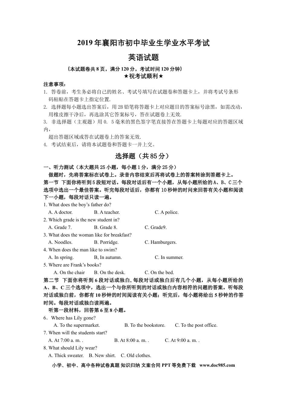 【中考历年真题】湖北省襄阳市2019年中考英语试题.doc