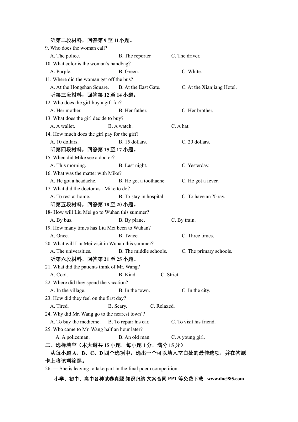 【中考历年真题】湖北省襄阳市2019年中考英语试题.doc