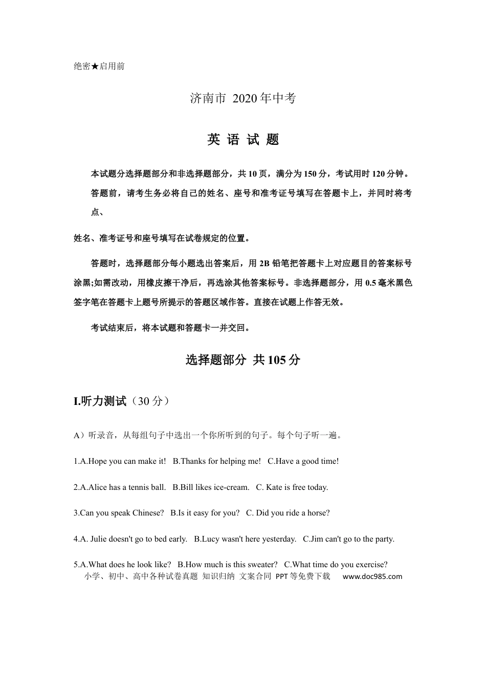 【中考历年真题】2020年山东省济南市中考英语试题(含答案).docx