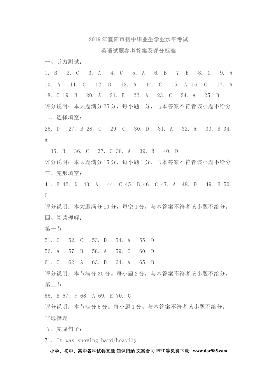 【中考历年真题】参考答案和听力材料.docx
