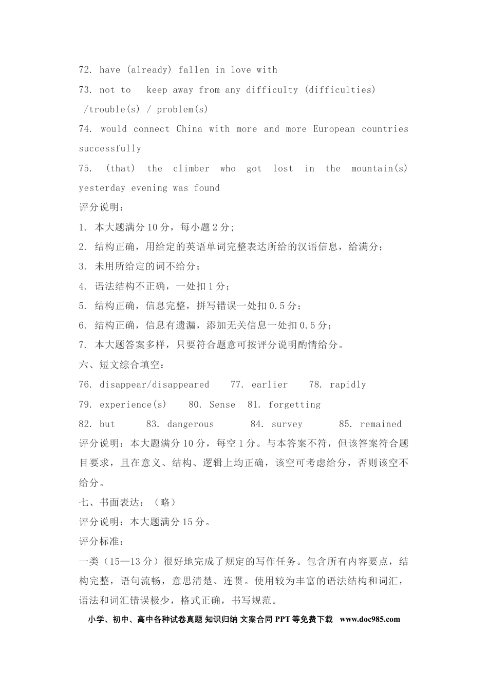 【中考历年真题】参考答案和听力材料.docx
