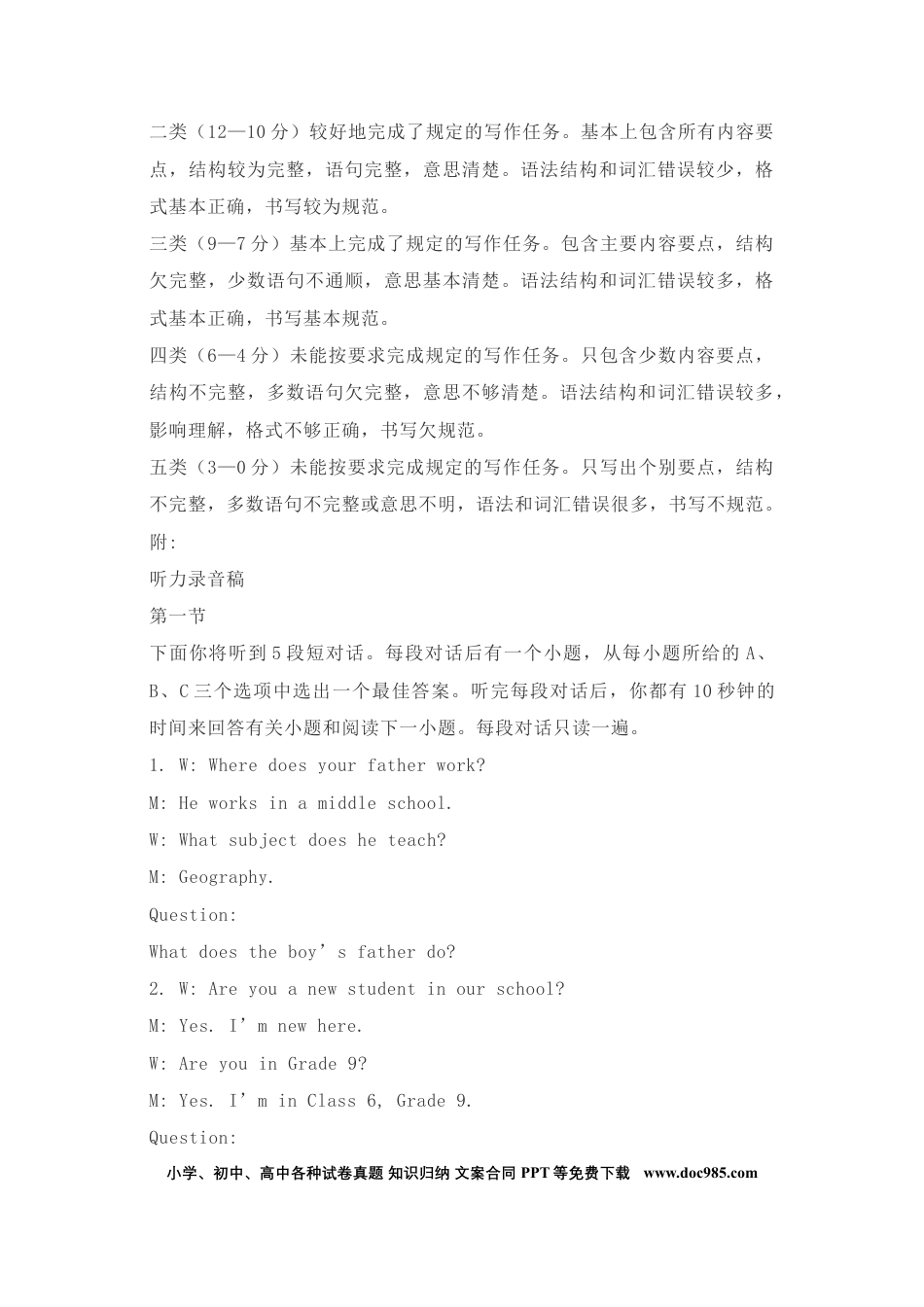 【中考历年真题】参考答案和听力材料.docx