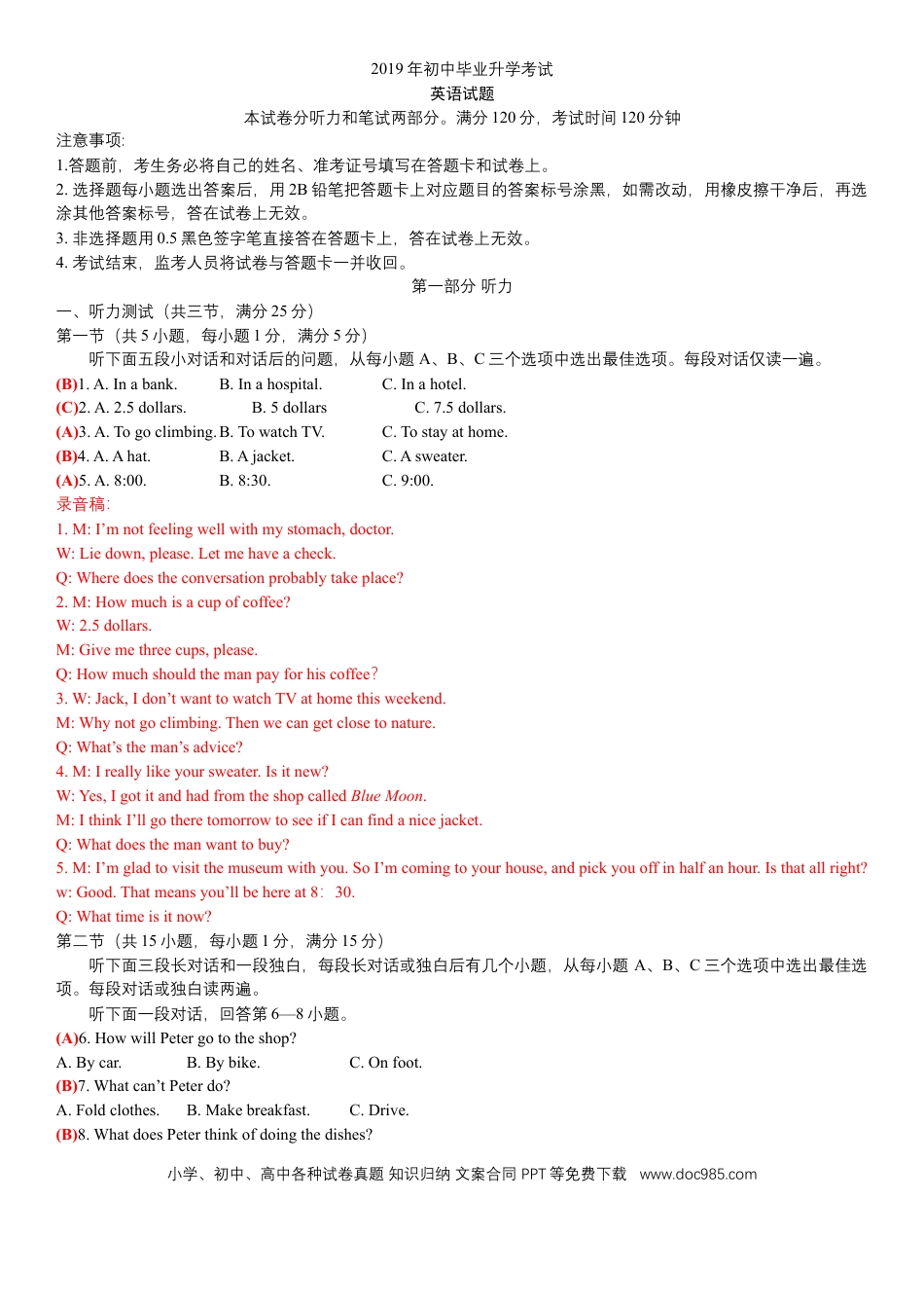 【中考历年真题】2019湖北随州中考英语试题.docx