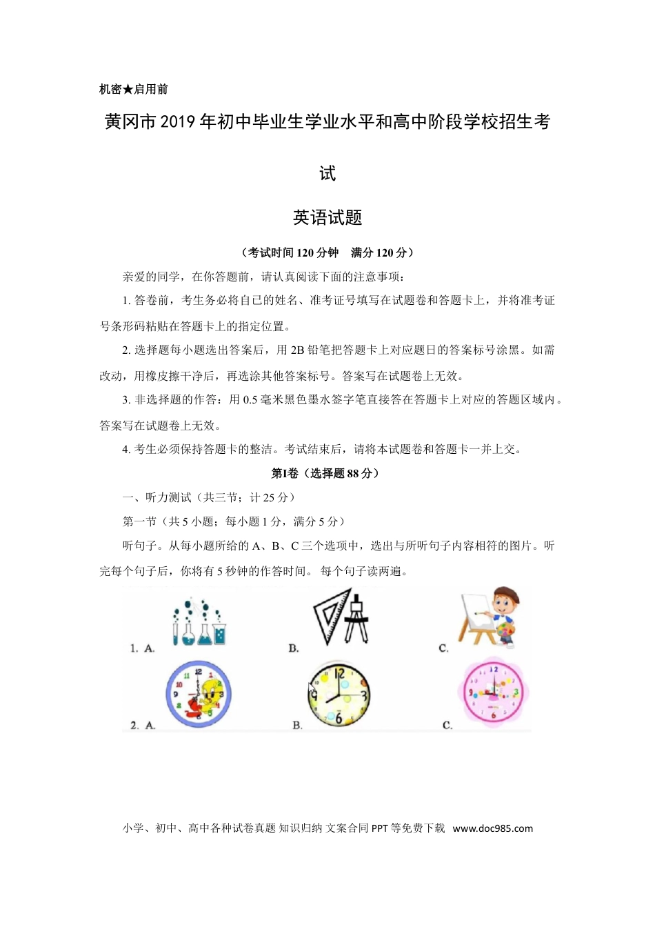 【中考历年真题】2019年湖北省黄冈市中考英语试题及答案.doc
