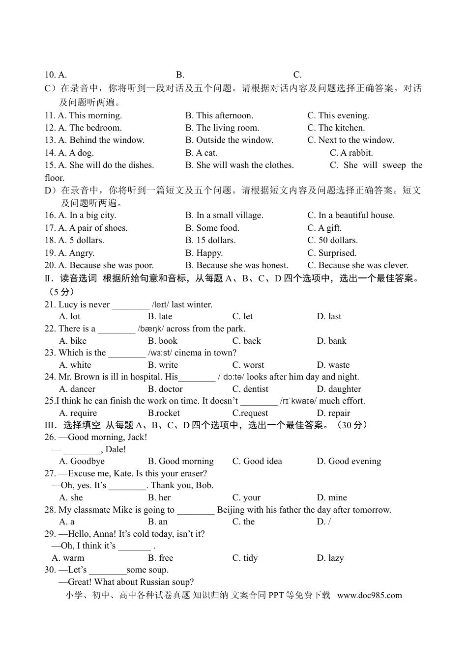 【中考历年真题】2018年山东省济南市中考英语试题(含答案).doc