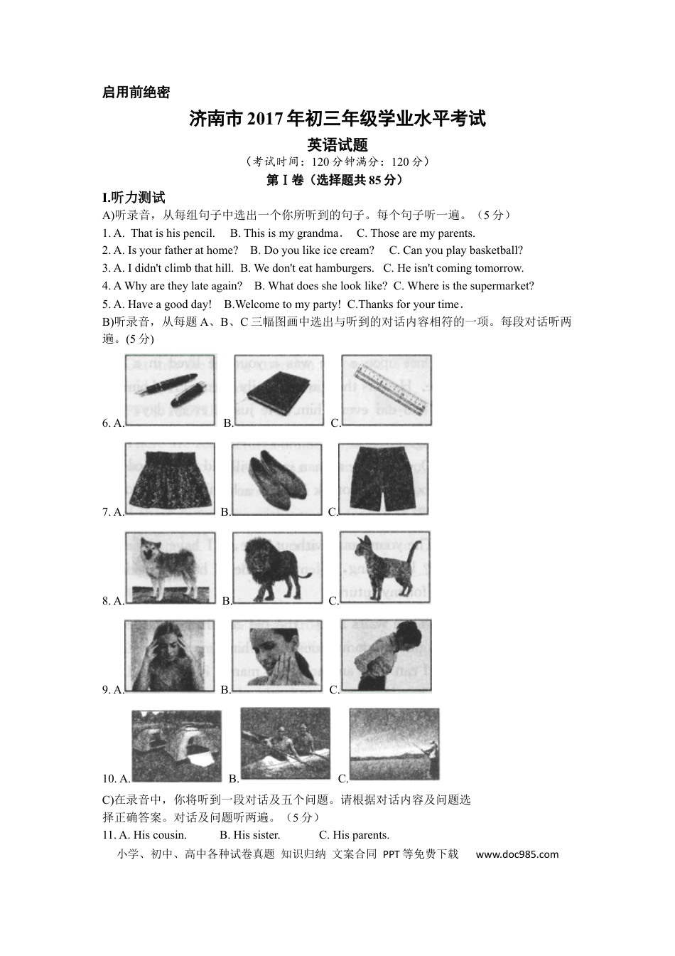 【中考历年真题】2017年山东省济南市中考英语试题(含答案).docx