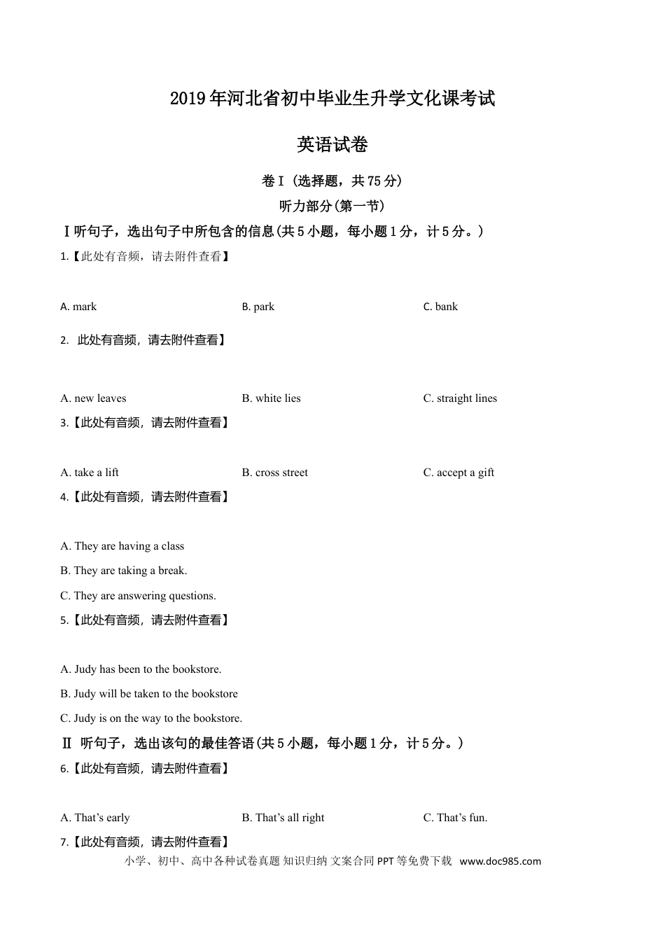 【中考历年真题】精品解析：河北省2019年中考英语试题（原卷版）.doc