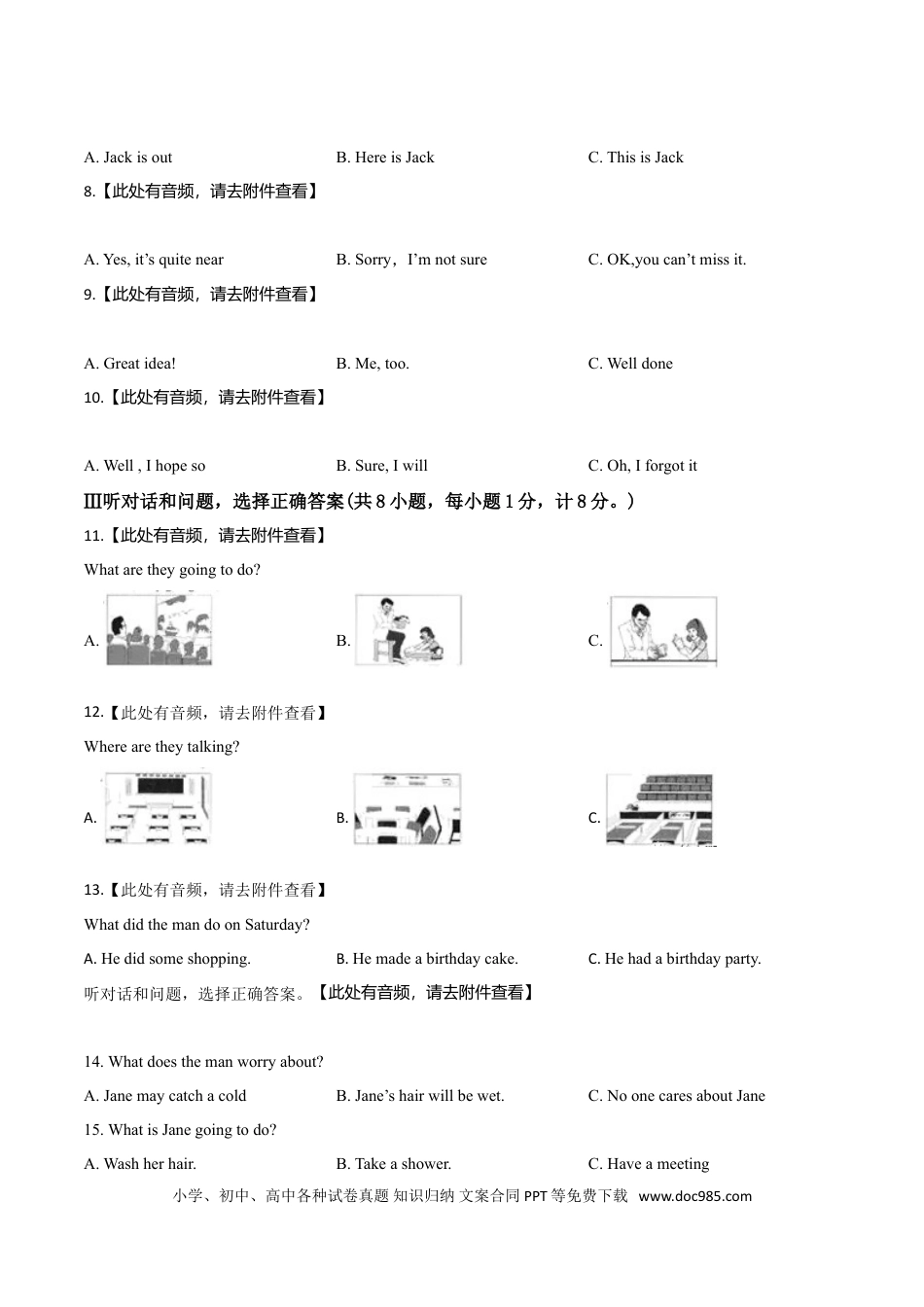 【中考历年真题】精品解析：河北省2019年中考英语试题（原卷版）.doc
