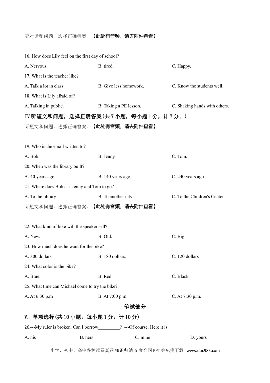 【中考历年真题】精品解析：河北省2019年中考英语试题（原卷版）.doc