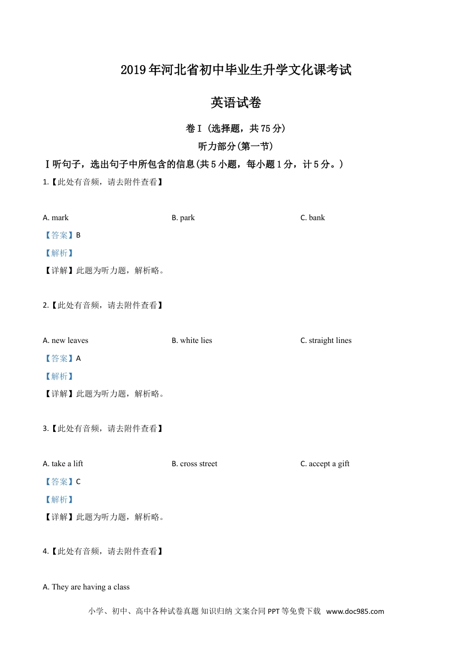【中考历年真题】精品解析：河北省2019年中考英语试题（解析版）.doc