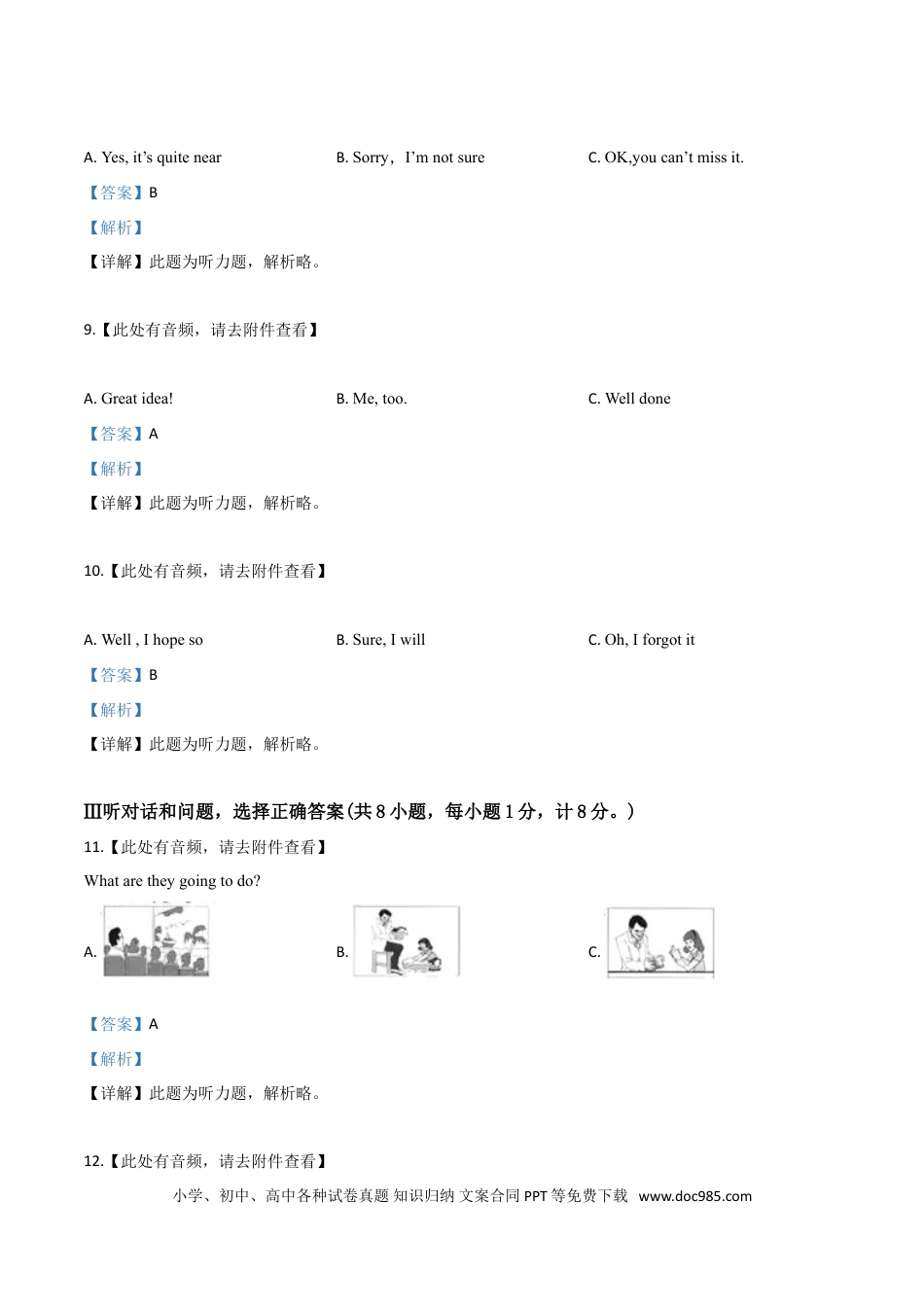 【中考历年真题】精品解析：河北省2019年中考英语试题（解析版）.doc