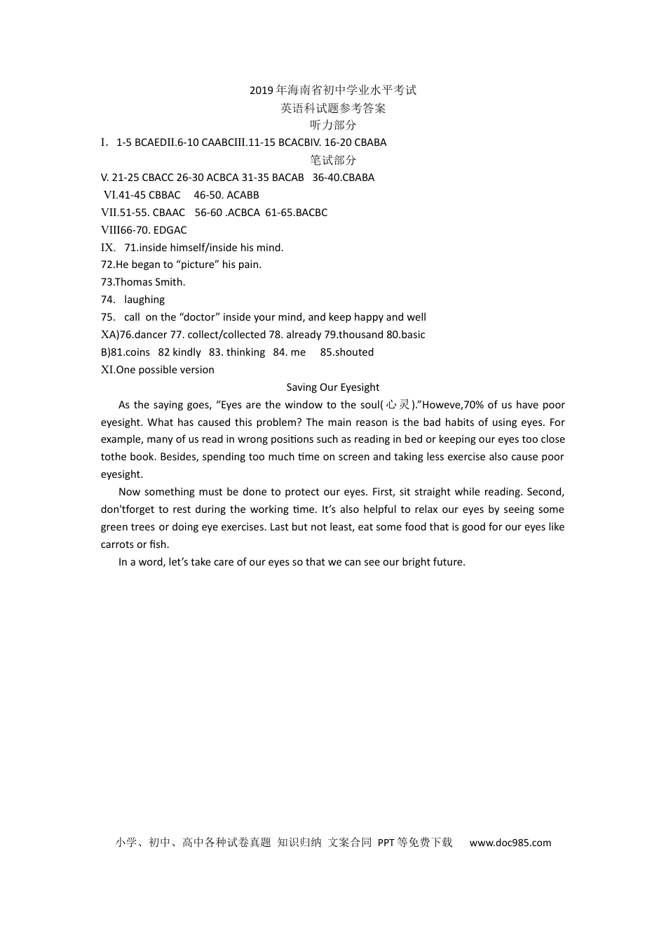 【中考历年真题】参考答案及听力材料.docx