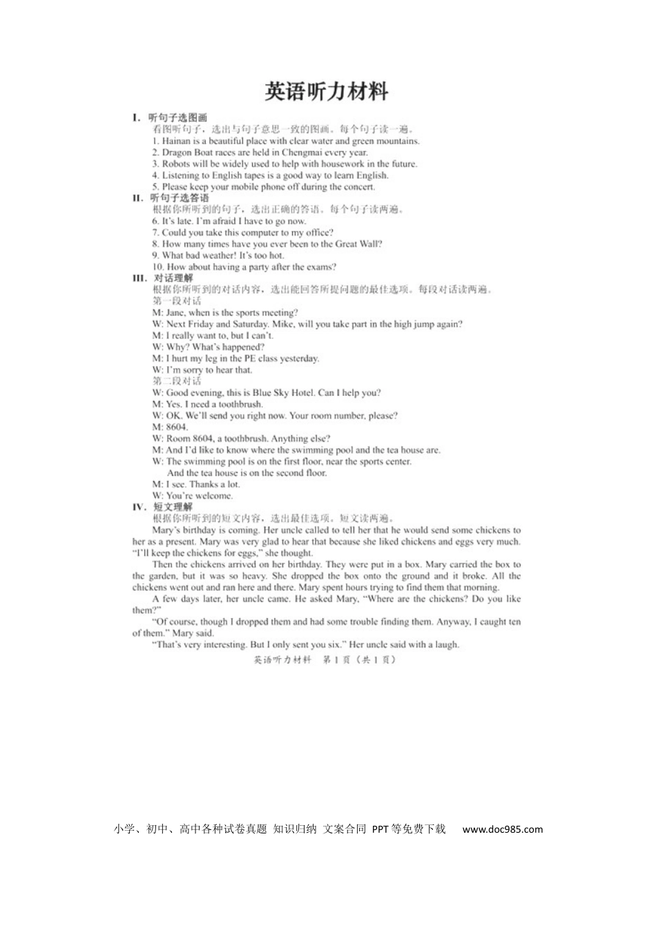 【中考历年真题】参考答案及听力材料.docx
