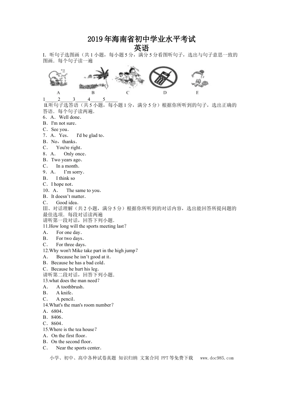 【中考历年真题】2019年海南省中考英语试题.docx