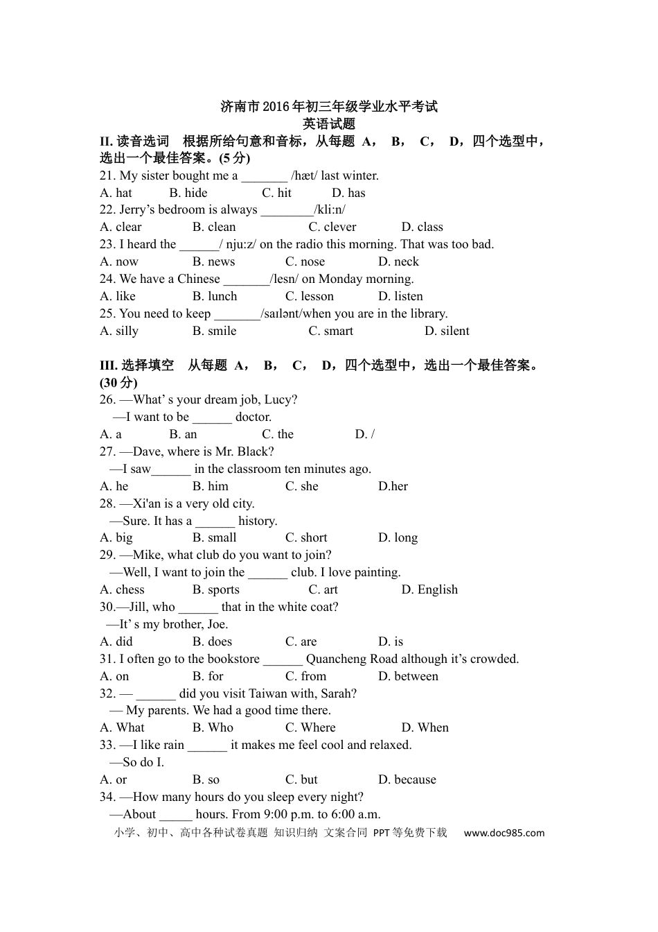 【中考历年真题】2016年山东省济南市中考英语试题(含答案).docx
