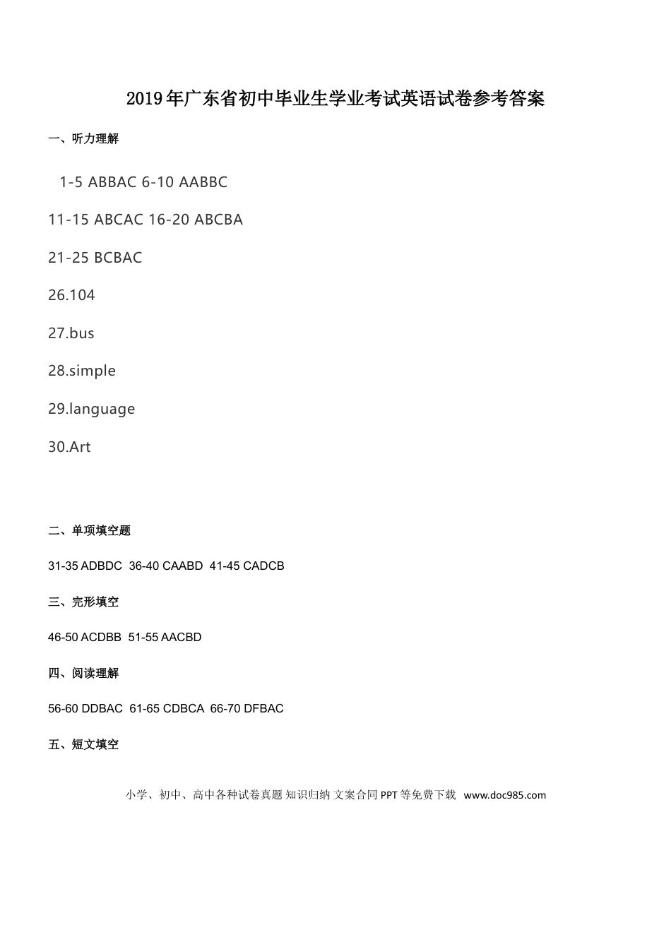 【中考历年真题】参考答案 (1).doc