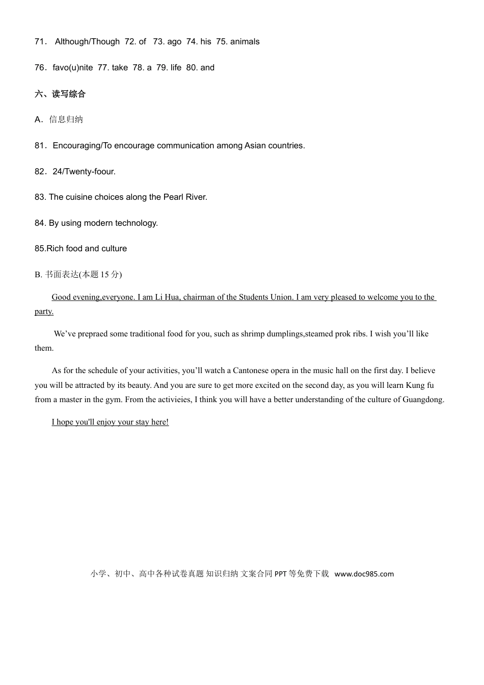 【中考历年真题】参考答案 (1).doc