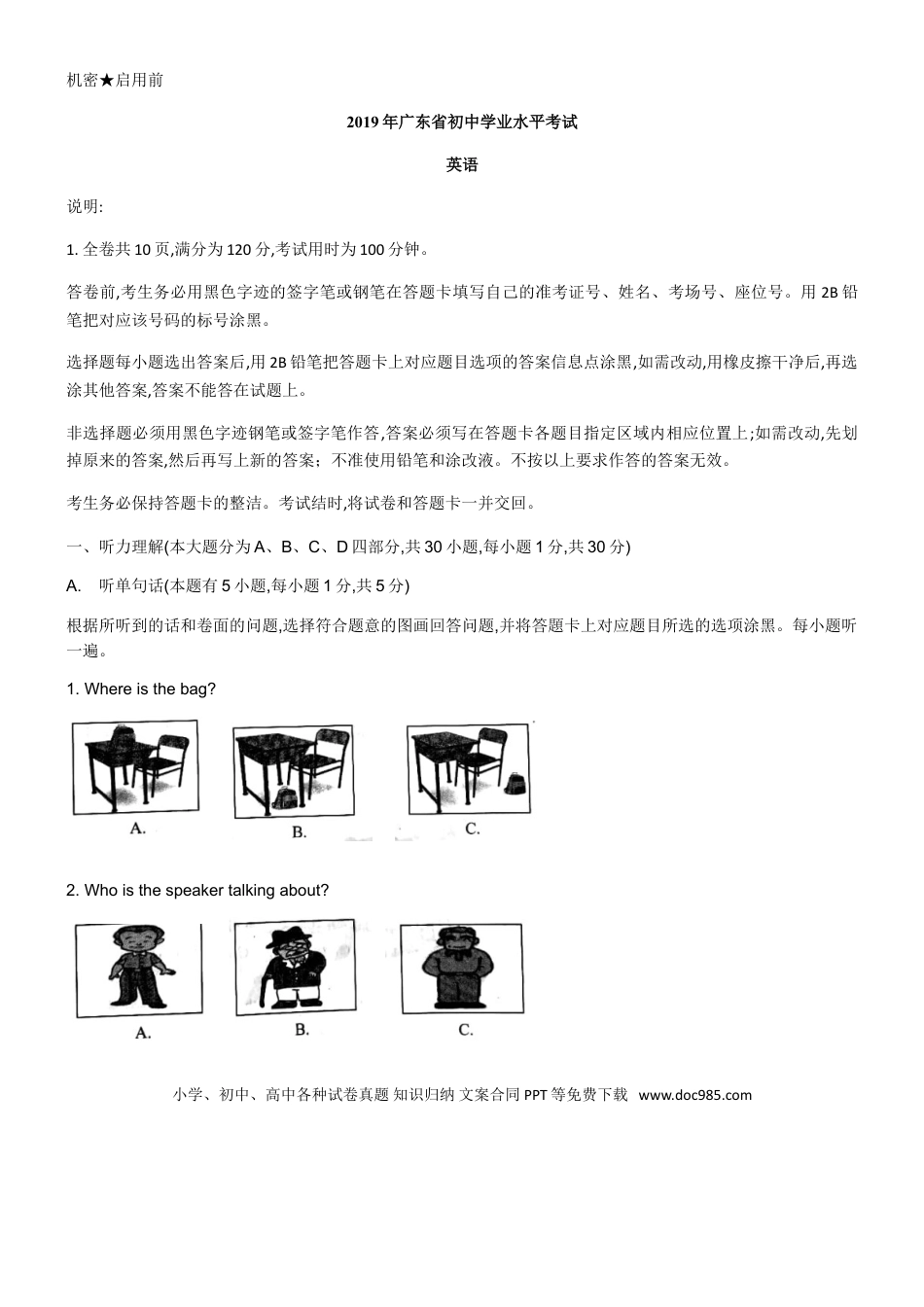 【中考历年真题】2019年广东省中考英语试题.doc