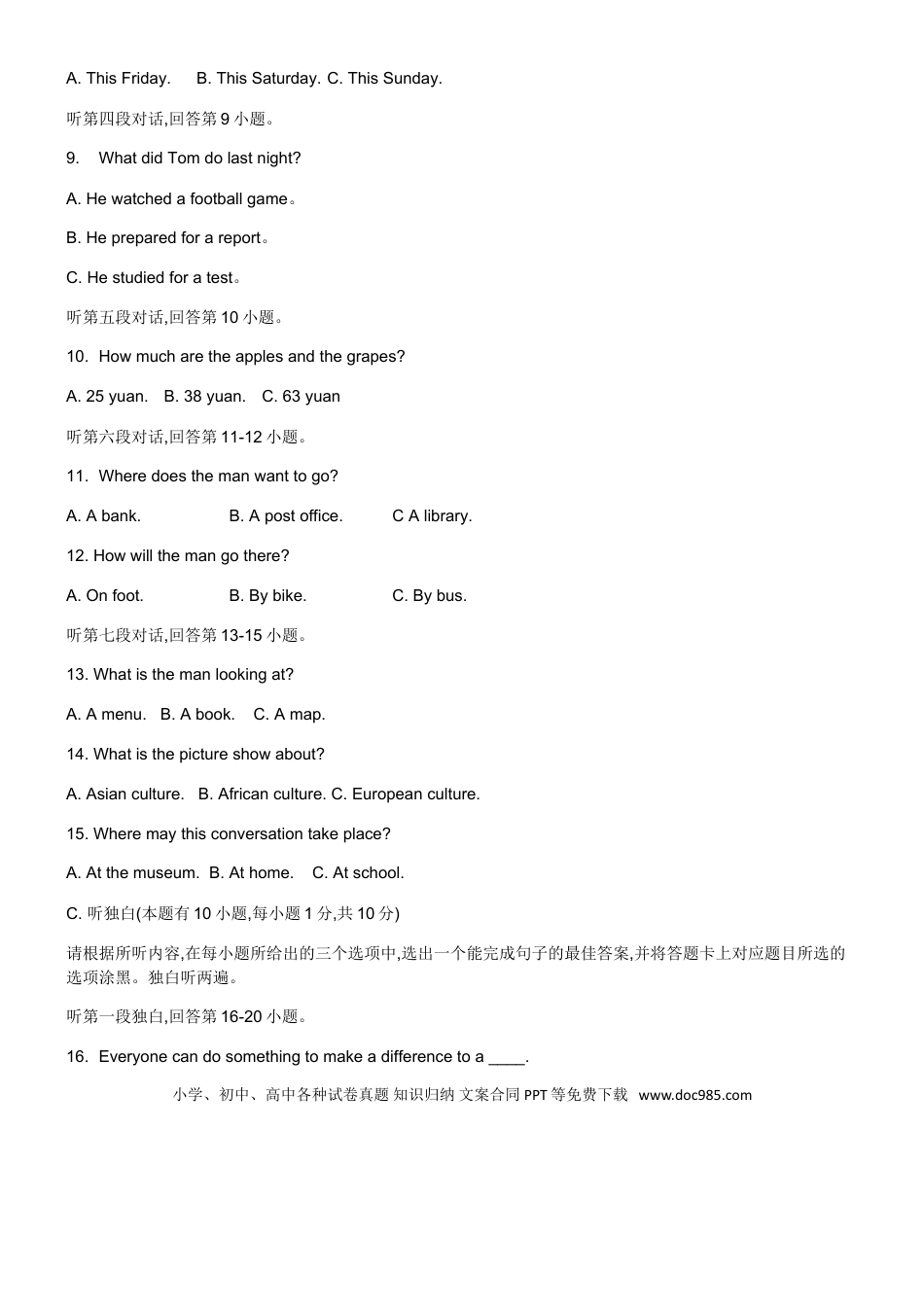 【中考历年真题】2019年广东省中考英语试题.doc