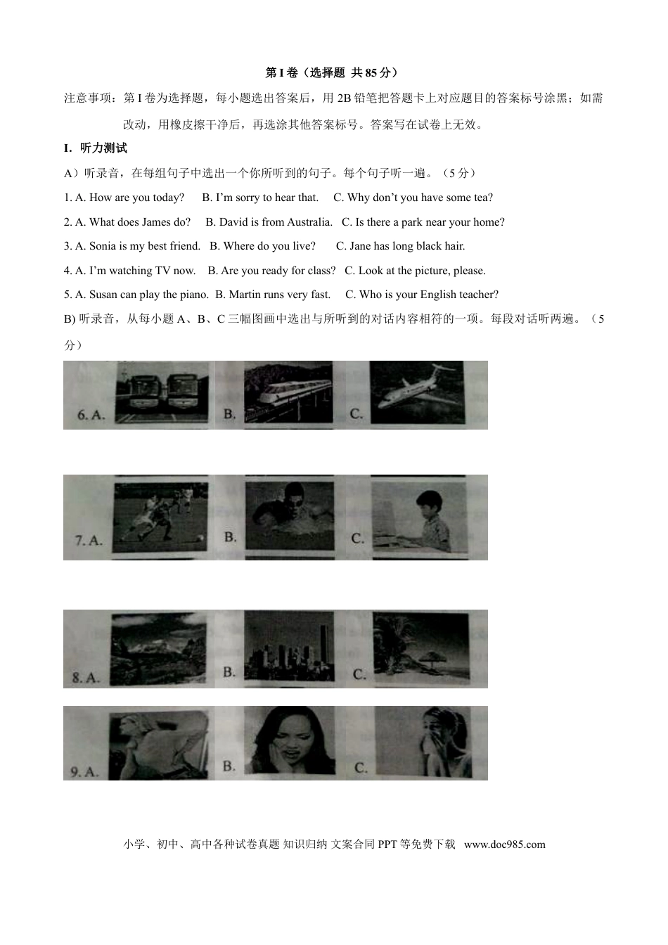【中考历年真题】2014年山东省济南市中考英语试题(含答案).doc