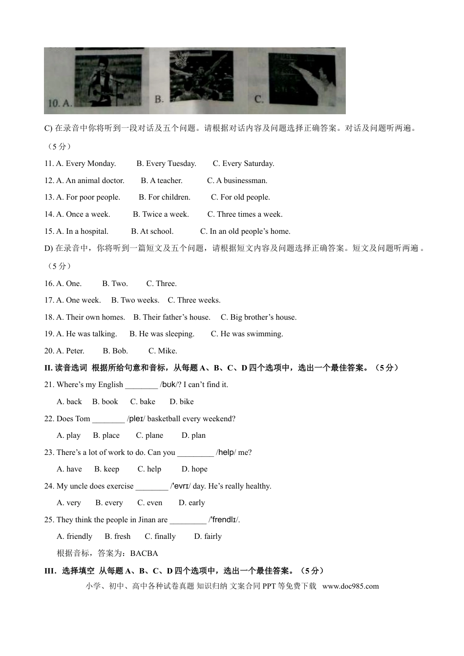 【中考历年真题】2014年山东省济南市中考英语试题(含答案).doc