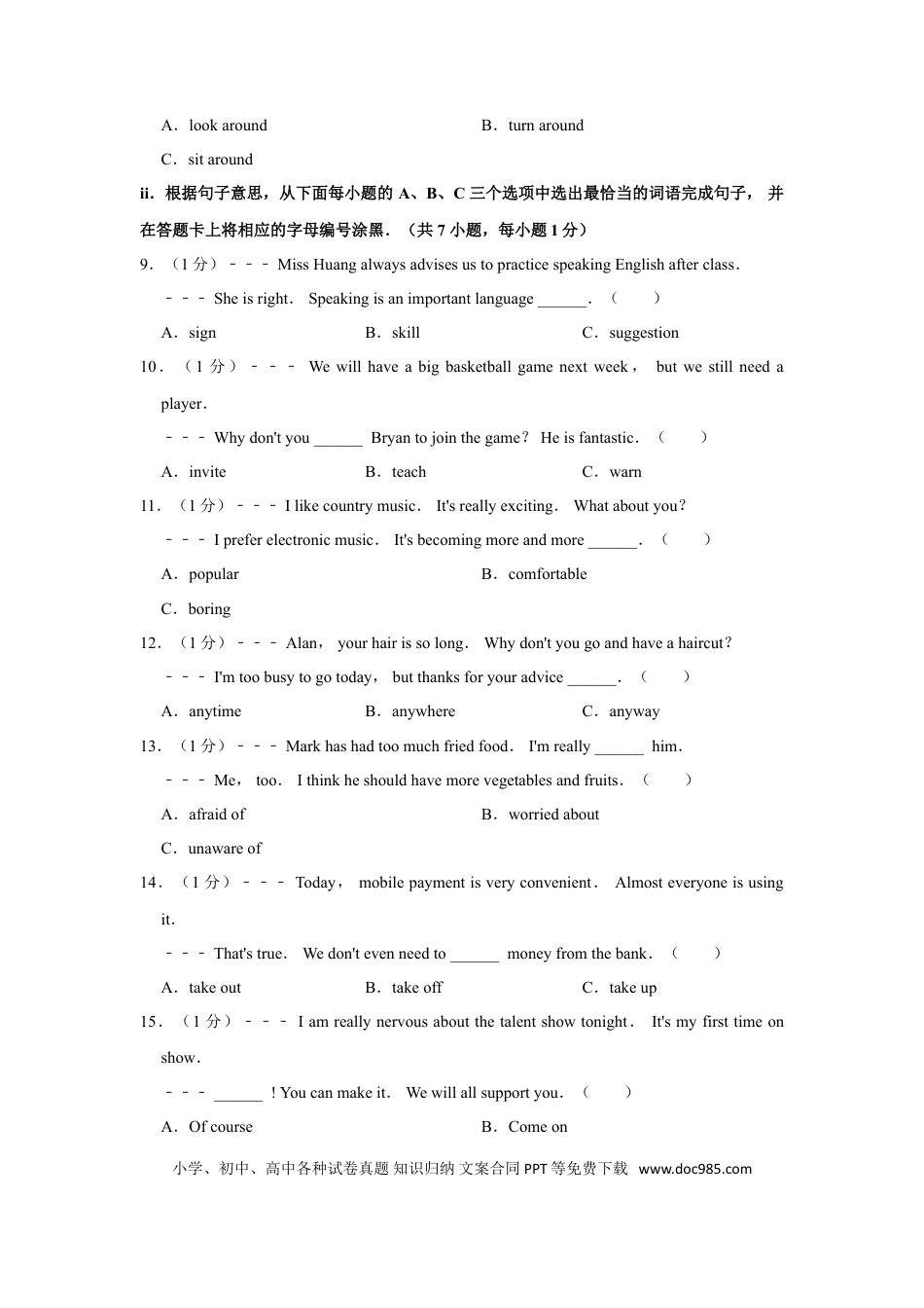 【中考历年真题】2019年广东省深圳市中考英语真题试卷(word可编辑).doc