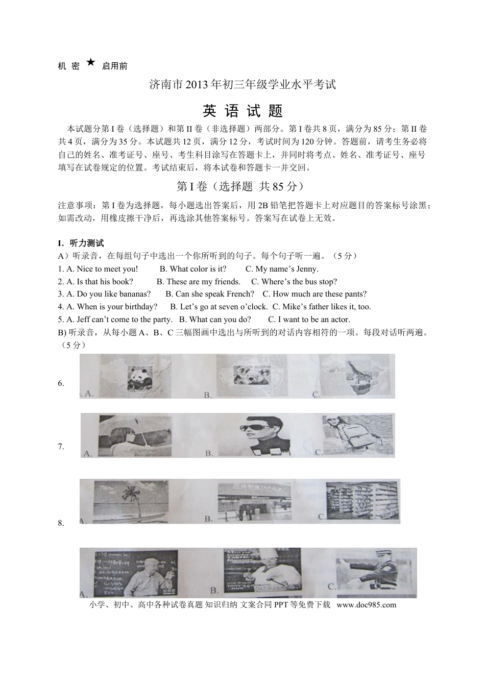 【中考历年真题】2013年山东省济南市中考英语试题(含答案).doc