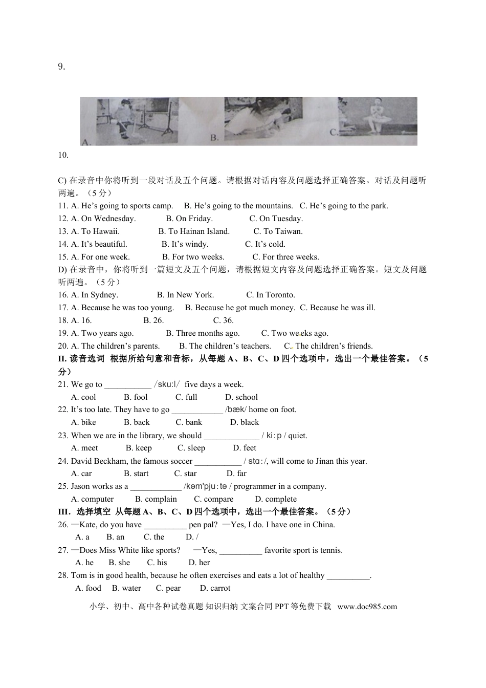 【中考历年真题】2013年山东省济南市中考英语试题(含答案).doc
