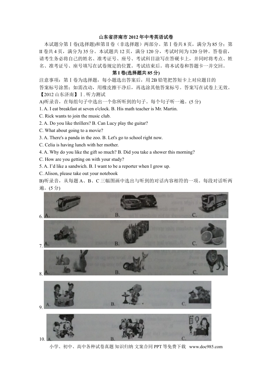 【中考历年真题】2012年山东省济南市中考英语试题(含答案).doc