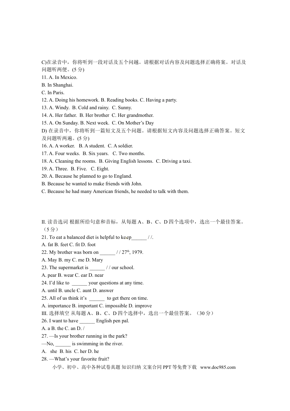 【中考历年真题】2012年山东省济南市中考英语试题(含答案).doc
