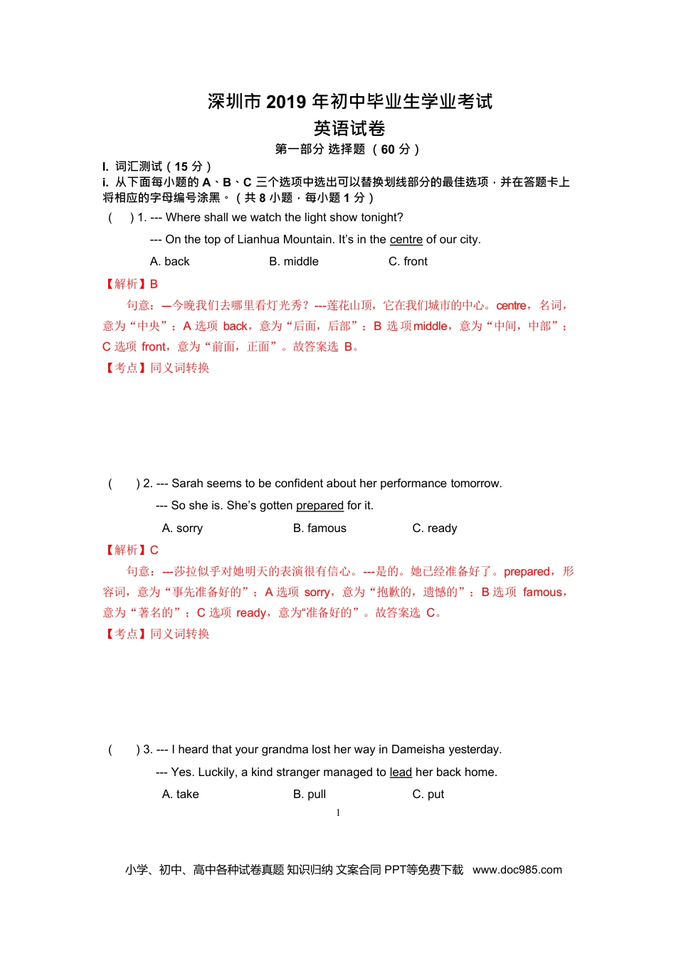 【中考历年真题】2019年广东省深圳市中考英语试题（word版，含解析）.doc