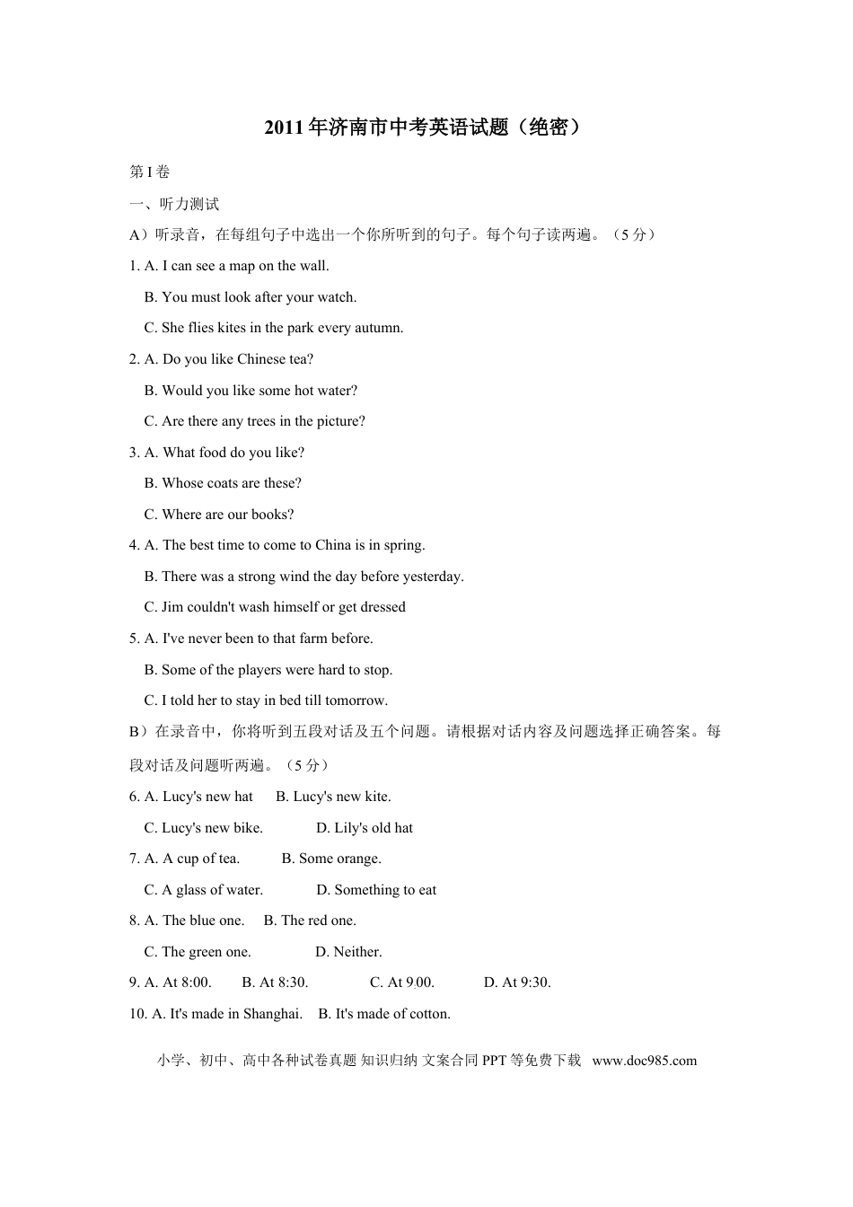 【中考历年真题】2011年山东省济南市中考英语试题(含答案).doc