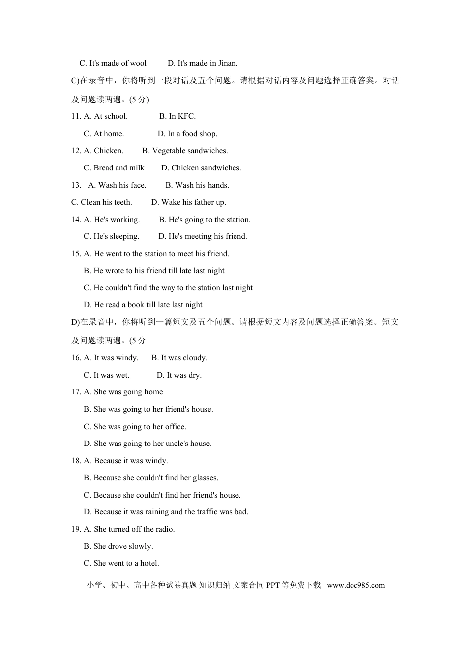 【中考历年真题】2011年山东省济南市中考英语试题(含答案).doc
