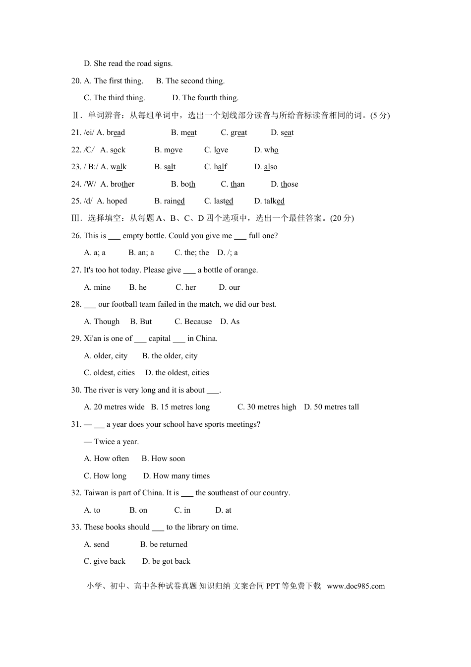 【中考历年真题】2011年山东省济南市中考英语试题(含答案).doc