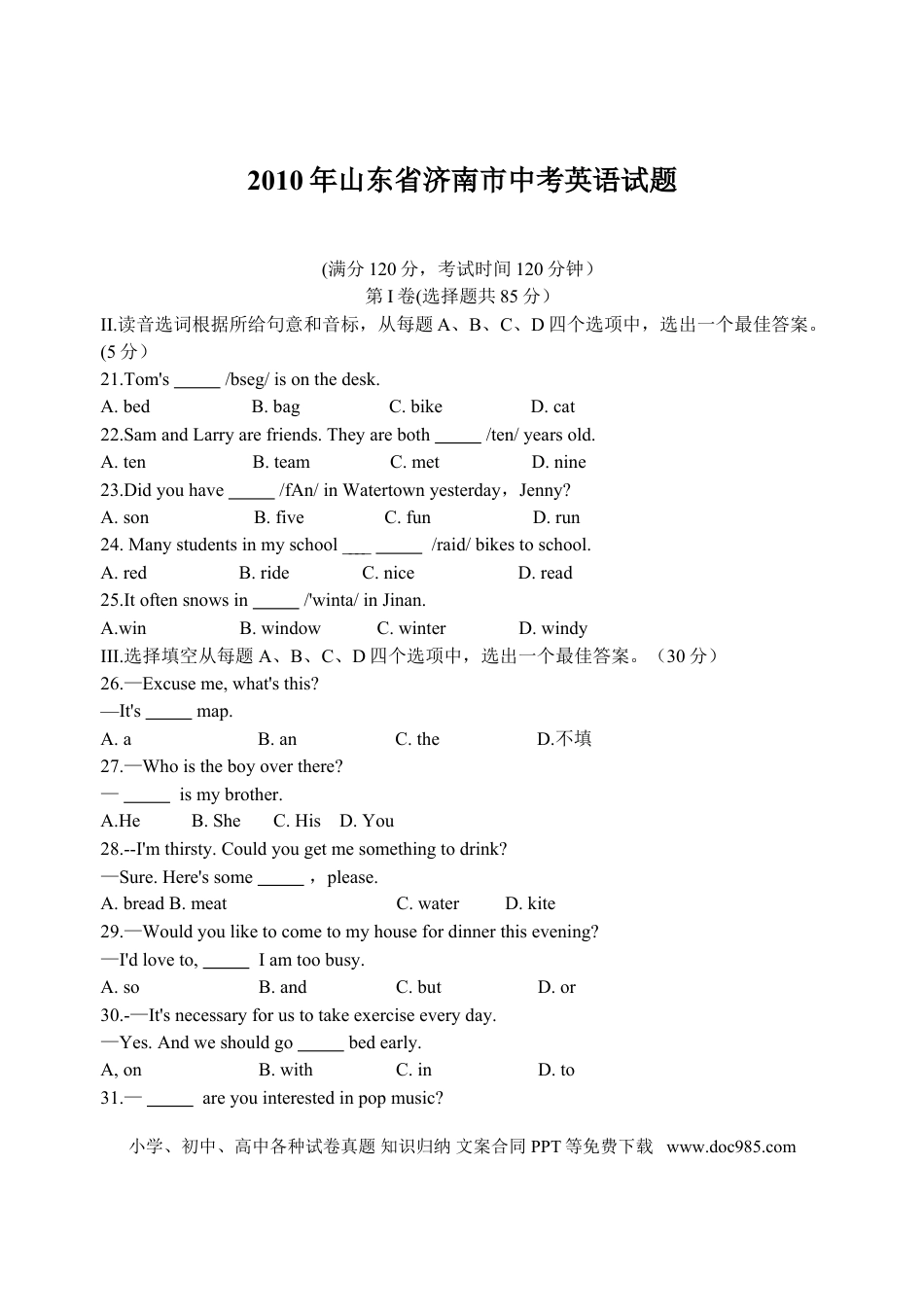 【中考历年真题】2010年山东省济南市中考英语试题(含答案).doc