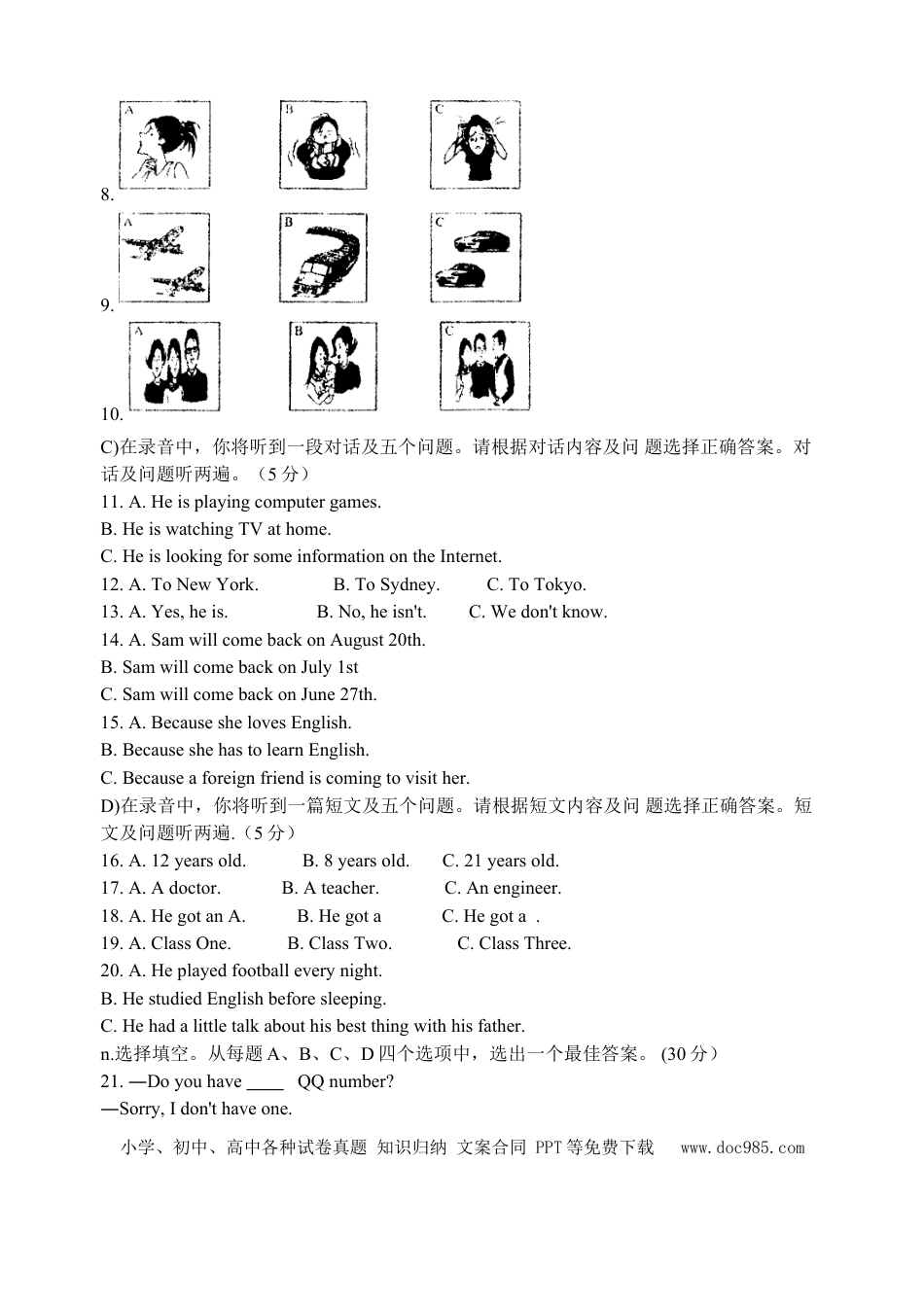 【中考历年真题】2009年山东省济南市中考英语试题(含答案).doc