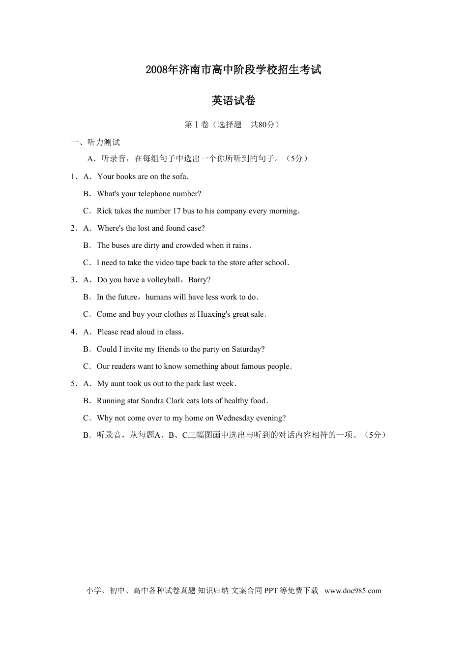 【中考历年真题】2008年山东省济南市中考英语试题(含答案).doc