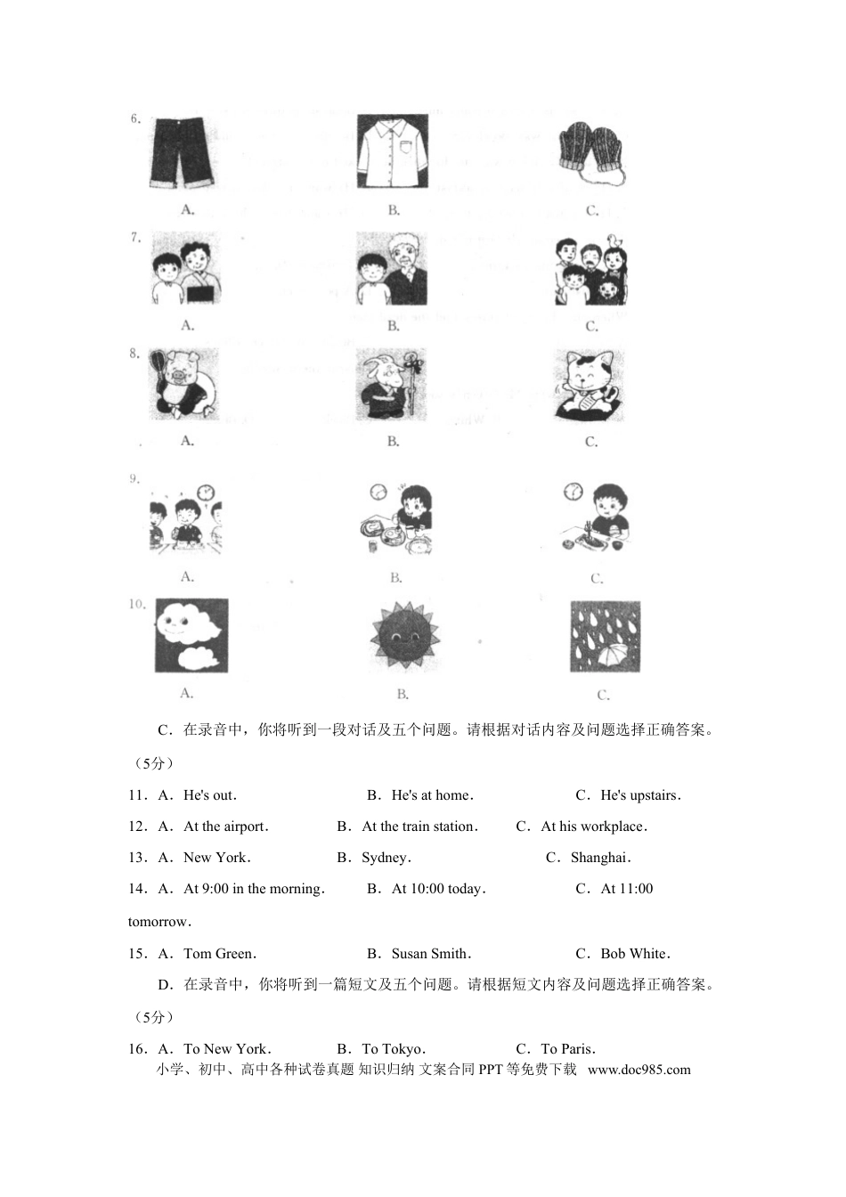 【中考历年真题】2008年山东省济南市中考英语试题(含答案).doc