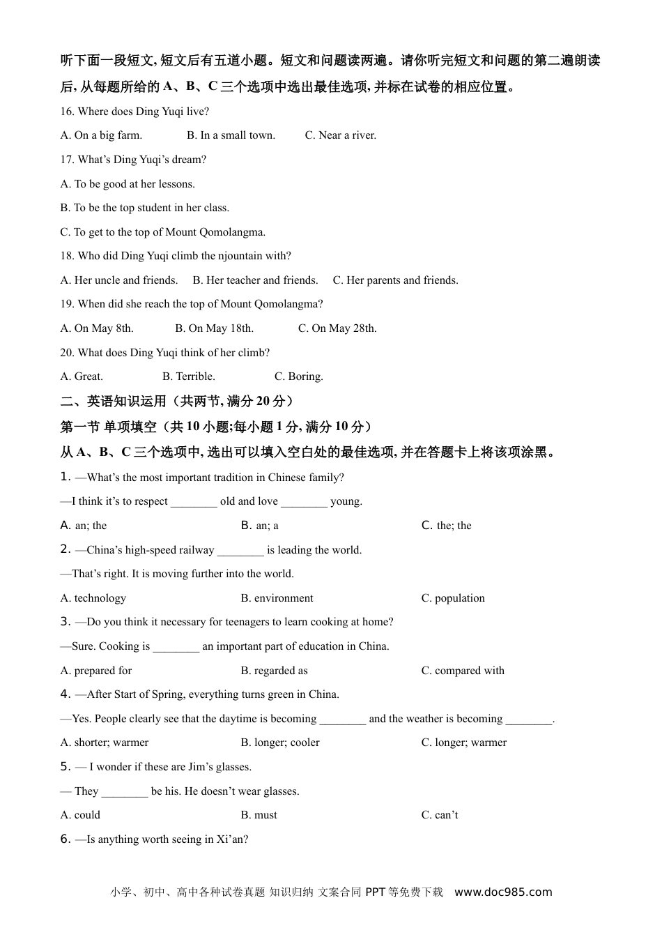 【中考历年真题】精品解析：山东省菏泽市2021年中考英语试题（原卷版） (1).doc