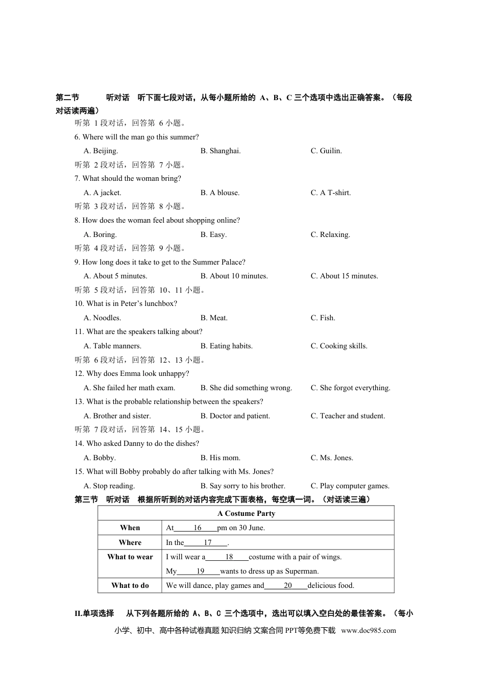 【中考历年真题】福建省2019年中考英语试题及答案.doc