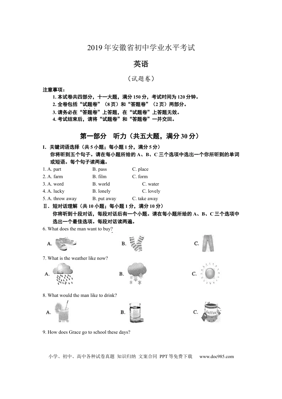 【中考历年真题】2019年安徽省中考英语试题及答案.docx