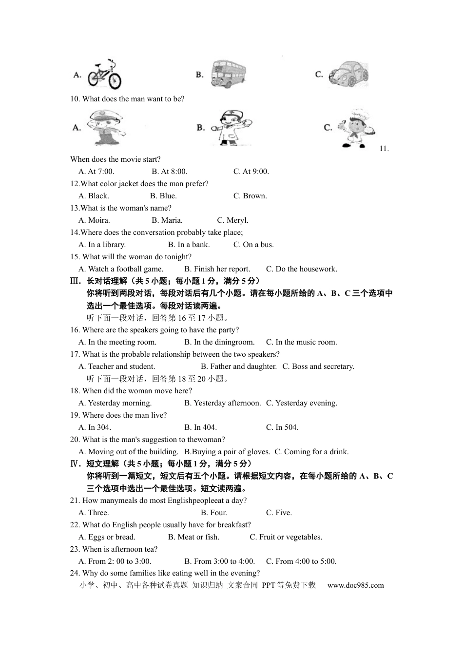 【中考历年真题】2019年安徽省中考英语试题及答案.docx