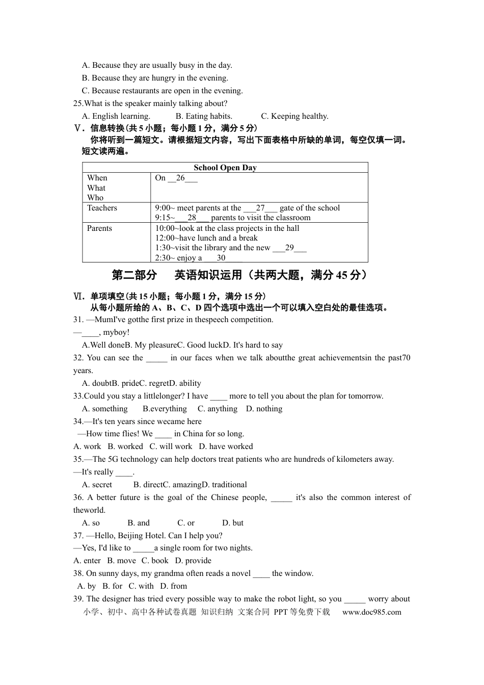 【中考历年真题】2019年安徽省中考英语试题及答案.docx