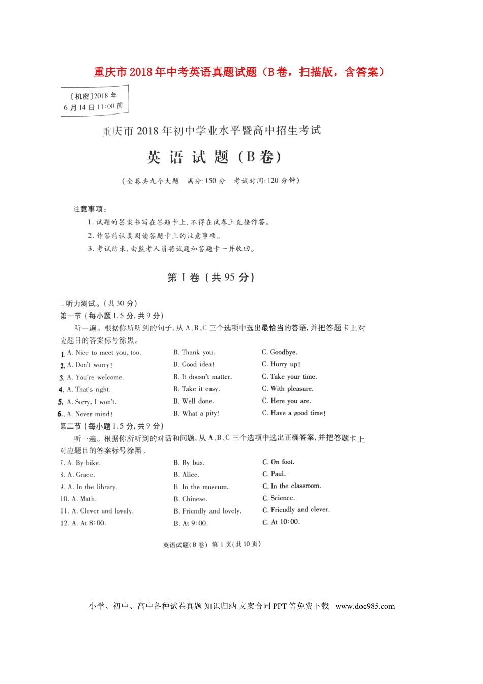 【中考历年真题】重庆市2018年中考英语真题试题（B卷，扫描版，含答案）.doc