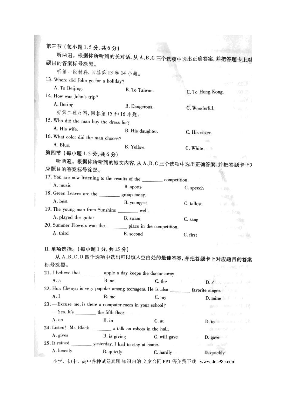 【中考历年真题】重庆市2018年中考英语真题试题（B卷，扫描版，含答案）.doc