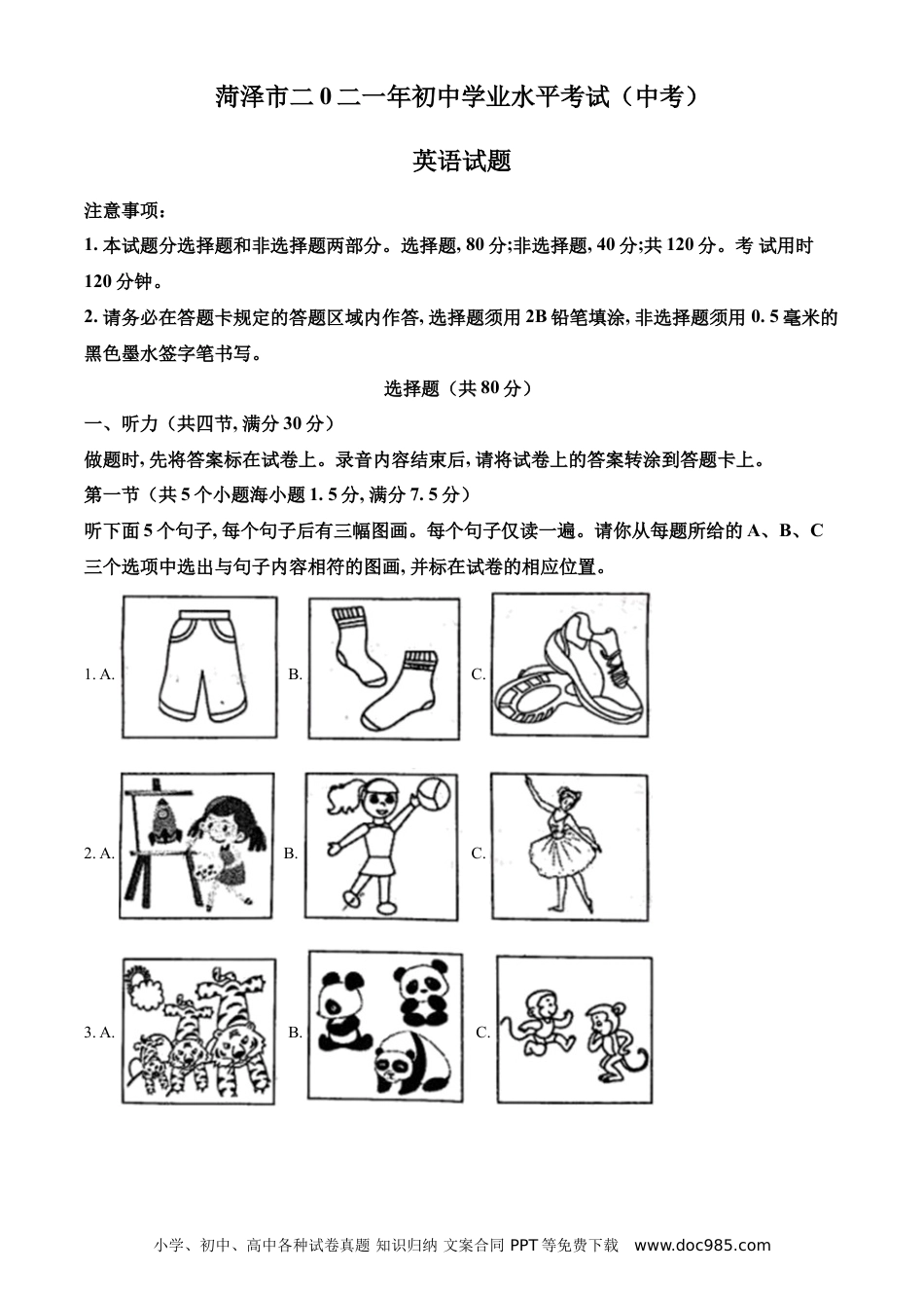 【中考历年真题】精品解析：山东省菏泽市2021年中考英语试题（解析版） (1).doc