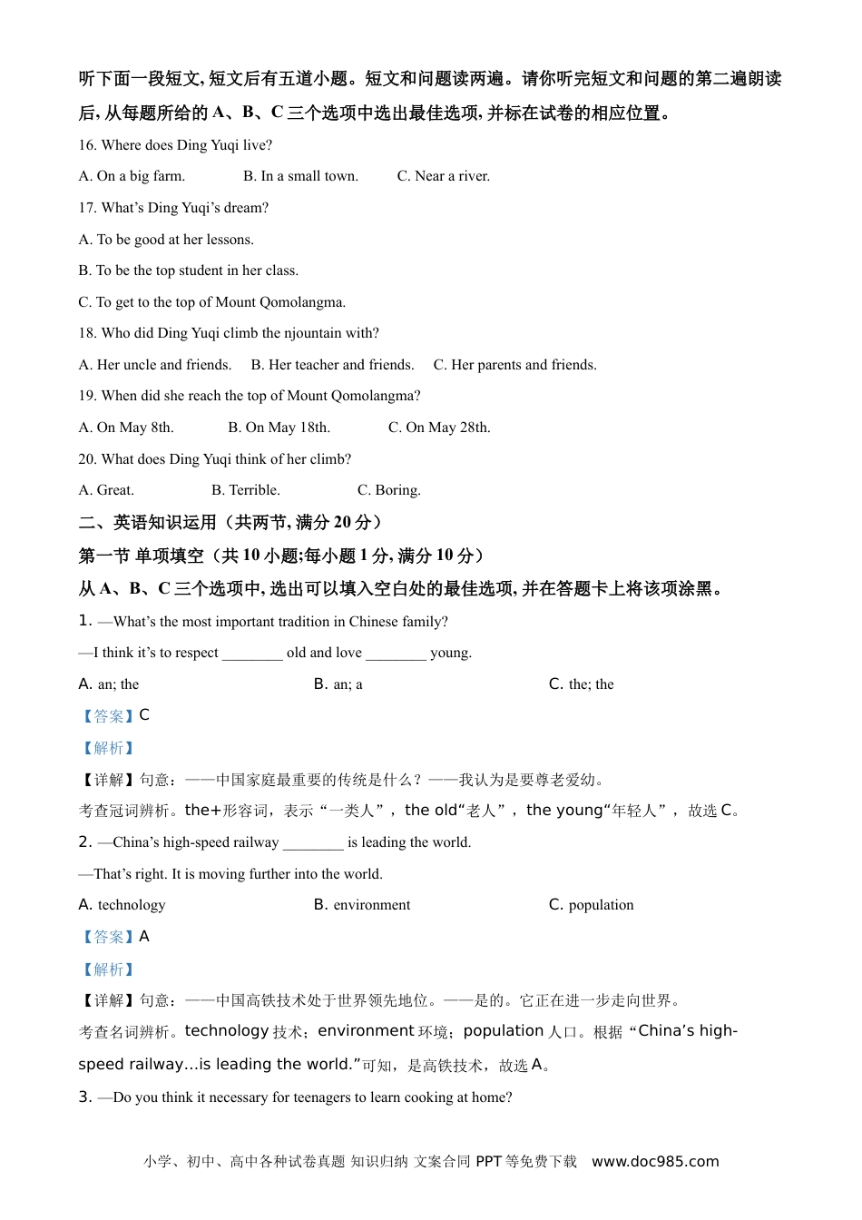 【中考历年真题】精品解析：山东省菏泽市2021年中考英语试题（解析版） (1).doc