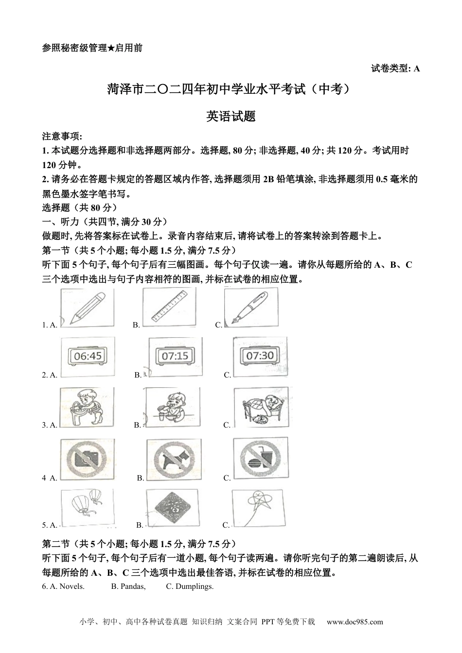 【中考历年真题】精品解析：2024年山东省菏泽市中考英语真题（原卷版） (1).docx